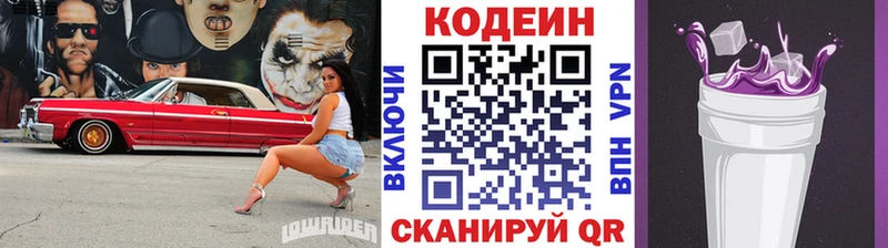 Кодеиновый сироп Lean Purple Drank  Купить где  Дыгулыбгей 